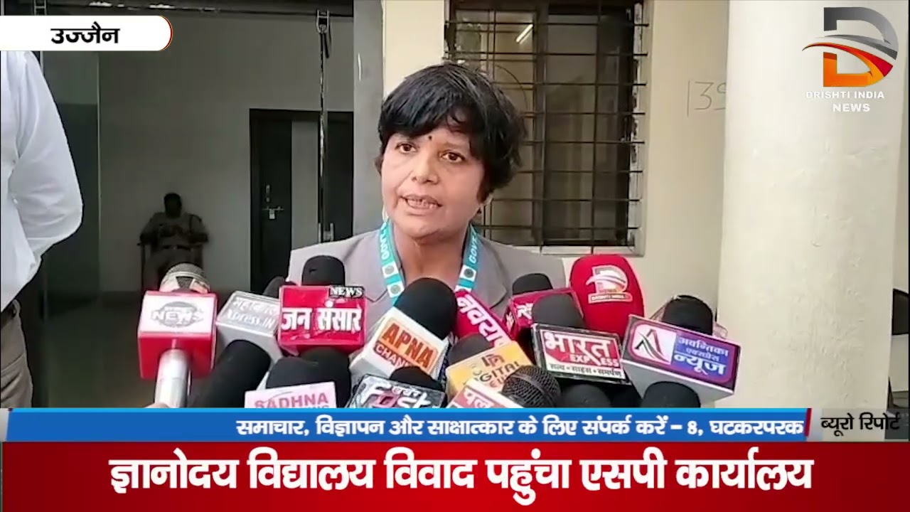 ज्ञानोदय विद्यालय विवाद पहुंचा एसपी कार्यालय