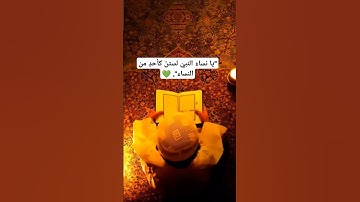 تلاوة قصيرة من سورة الأحزاب. 💚🌸 #أسامة_إبراهيم #قرآن_كريم #قرآن #متابعة #المنشاوي #اكتب_شي_تؤجر_عليه