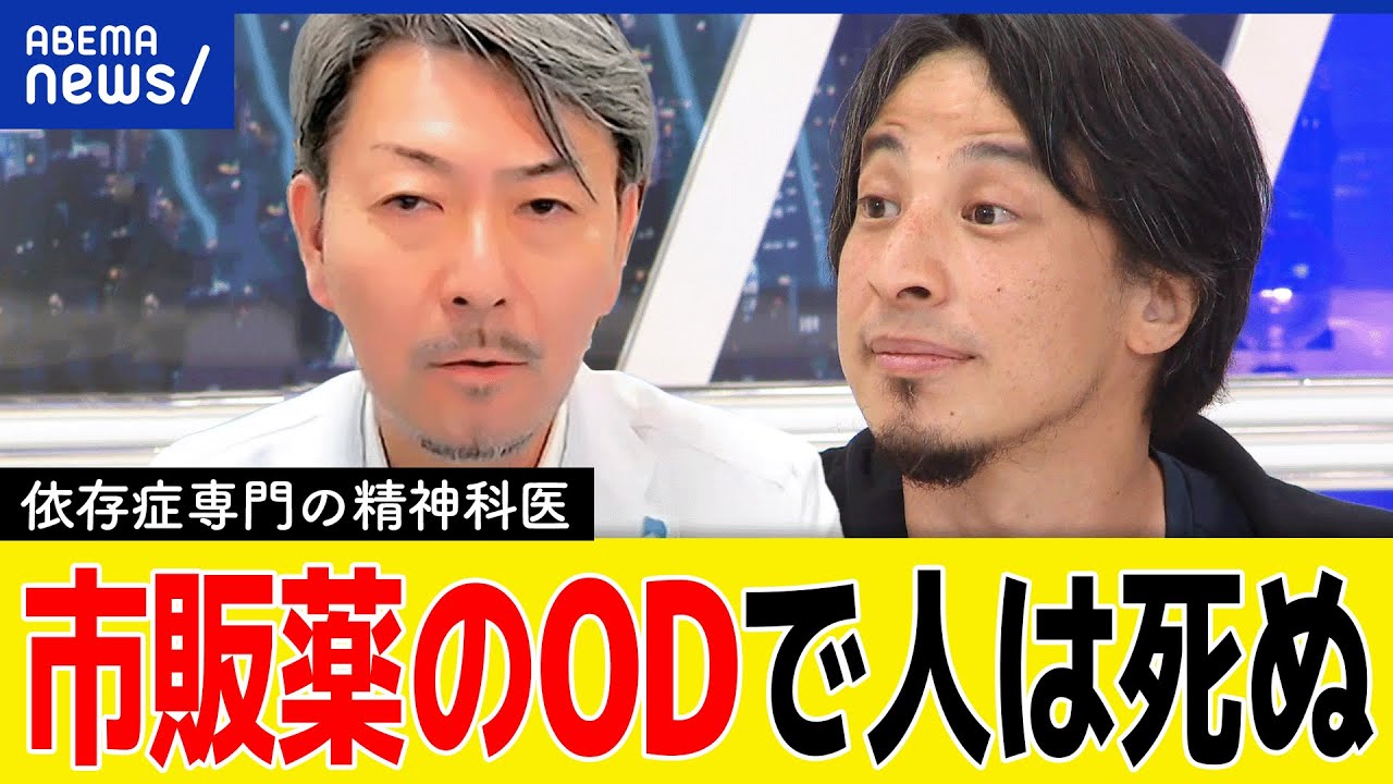 【市販薬】医者なら処方しない成分も？覚醒剤の原料が？過剰摂取なぜ増える？合法の薬にも潜むリスクとは｜アベプラ