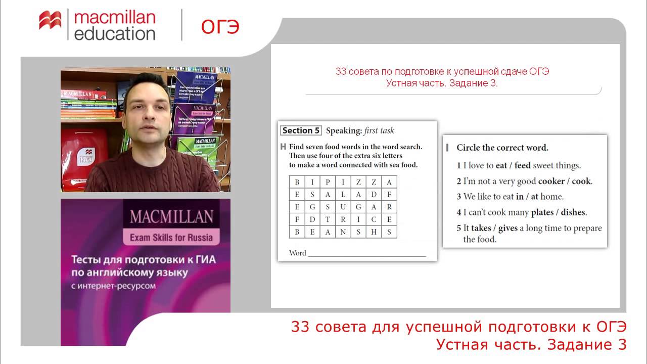 Огэ английский macmillan. Macmillan ОГЭ. Макмиллан подготовка к ОГЭ. Макмиллан подготовка к ГИА. Макмиллан ОГЭ говорение.