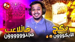 من الصفر #20 🔥 يا عواااااااال هذا اللاعب طلع كذاااااااااااااااااااب 😰 فيفا22 / FIFA22