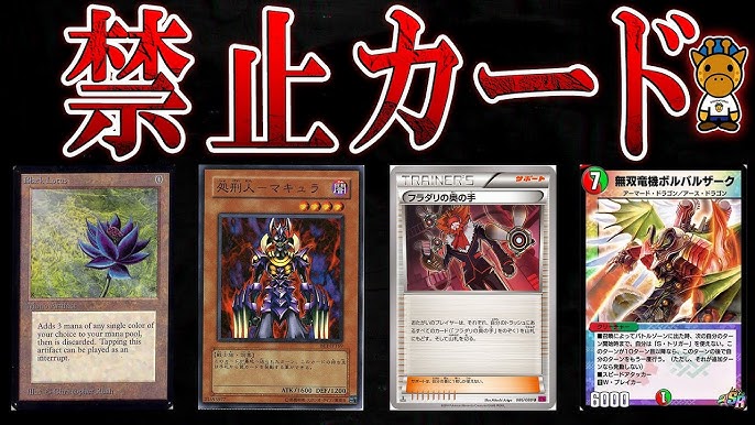あまりにぶっ壊れすぎて禁止された遊戯王カード5選 Youtube