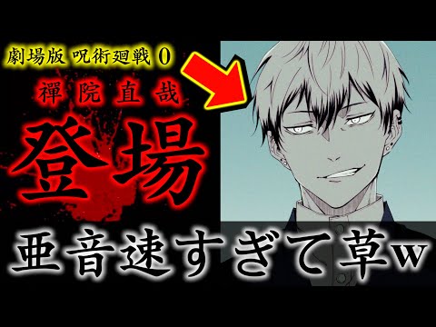 【呪術廻戦】どこに登場?劇場版0で「目撃者多数」の禪院直哉の武勇伝がヤバすぎるwwwww #shorts