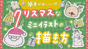 サンタクロースの絵描き方