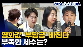 서울 시내 재개발·재건축 기준 완화ㅣ20240328(목) #손에잡히는경제