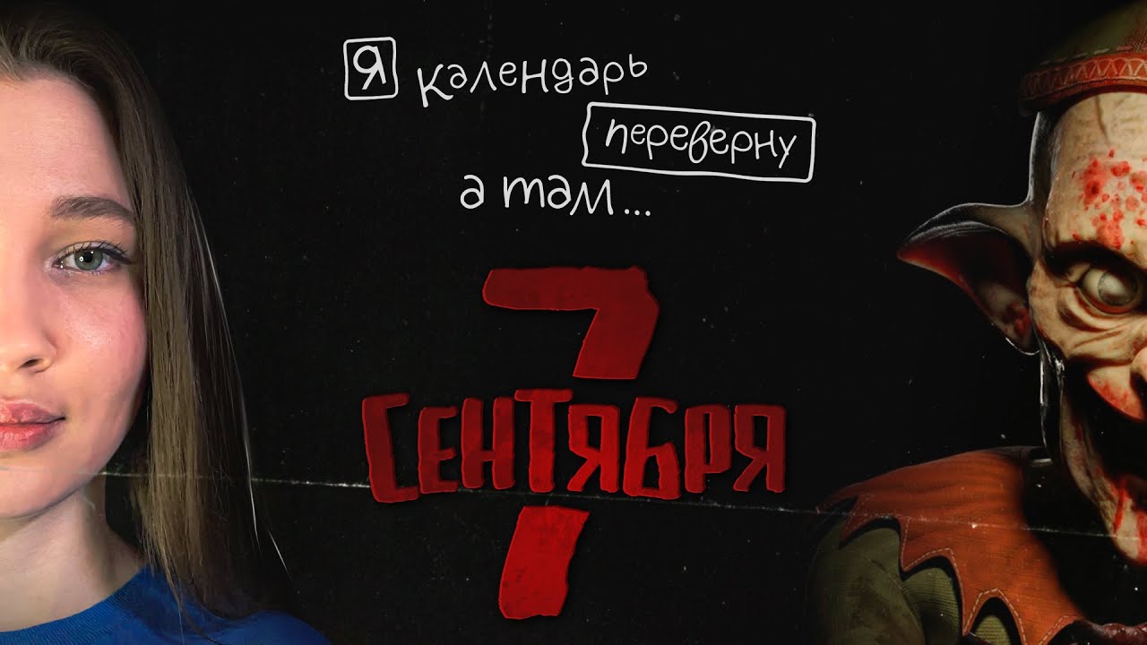 Не смотри Куплинова на ночь! ▶️ September 7th ▶️ EMIKA_GAMES