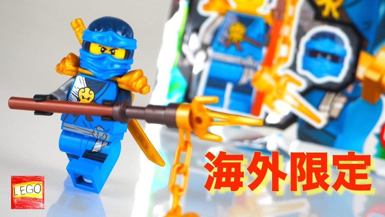 LEGO】レゴ ニンジャゴー（海外限定）ジェイ ミニフィグ - YouTube