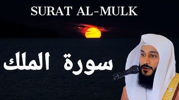 Surah Al - Mulk Full | Sheikh Shuraim | HD With Arabic Text | سورة الملك