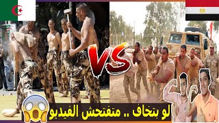 مقارنة بين تدريبات الجيش الجزائري 