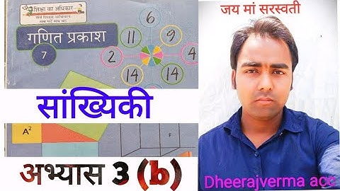 CLASS 7th MATH  exercise 3 (b) #class7thmath #ncert #dheerajvermaacc