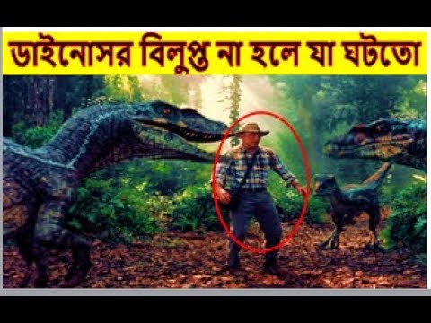 ভিডিও: ডাইনোসর যুগের উদ্ভিদ