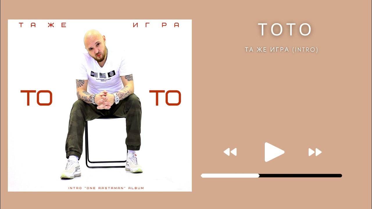 Тото звезды слушать. Света тото. Тото раста. Света тото. Света тото.
