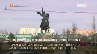 Когда и зачем созывали съезды в Приднестровье