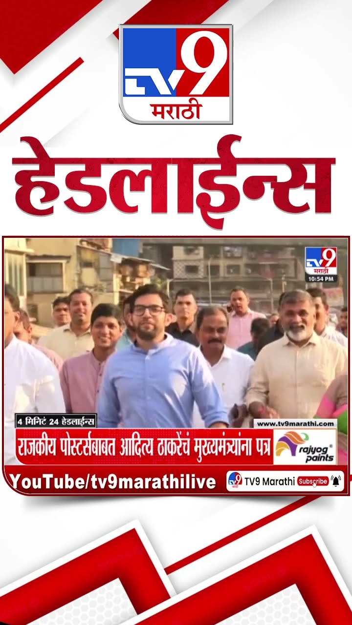 Tv9 Marathi News Top Headline Today 24 December 2024 11 PM 4 Minutes 24 Headline Maharashtra Politic