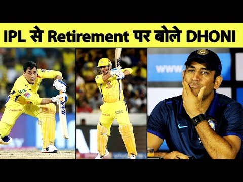 IPL से Retirement के सवाल पर कुछ इस तरह MS Dhoni ने दिया जवाब | Sports Tak vikrant gupta instagram