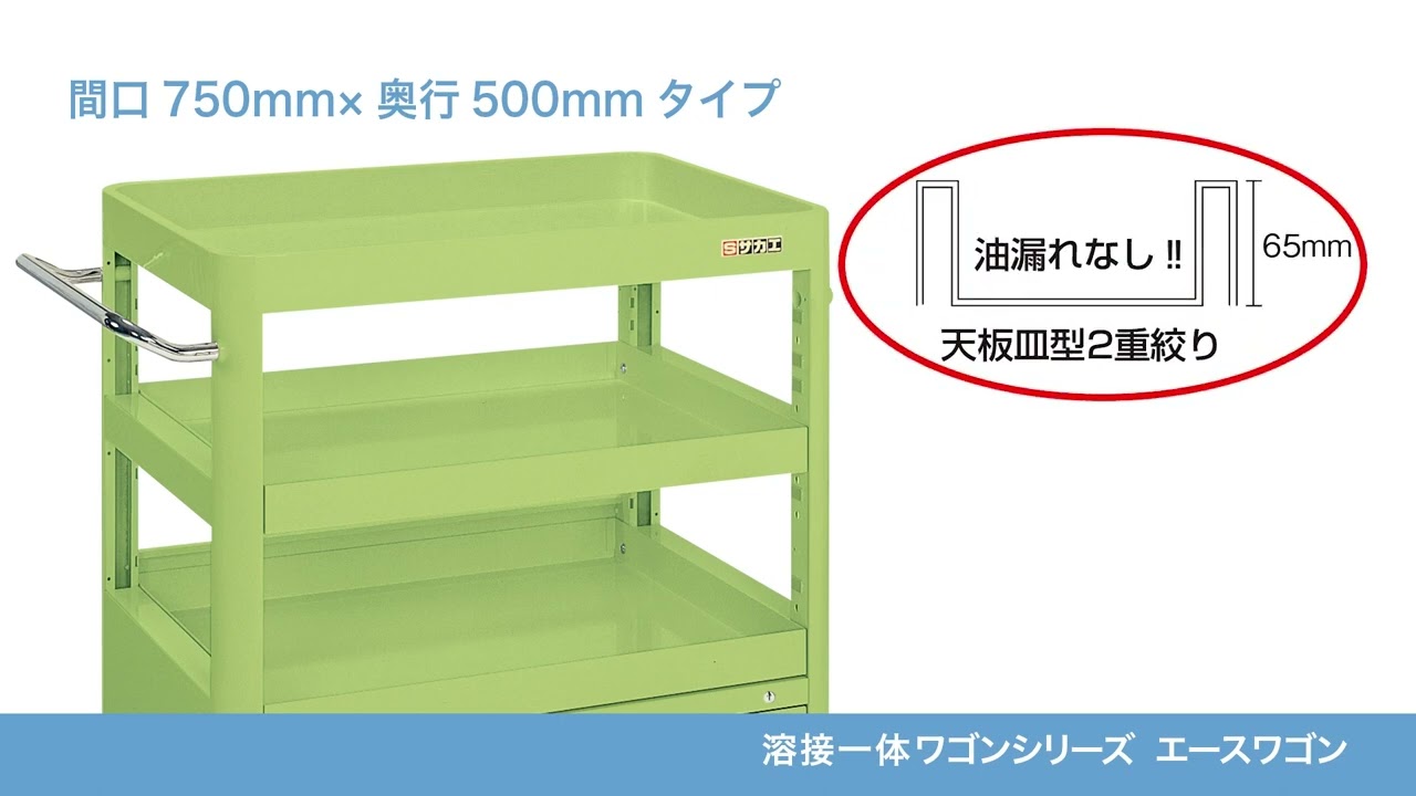 サカエ エースワゴン B-21B サカエ エースワゴン(中量タイプ⁄均等耐