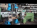 Радиально сверлильные станки производства СССР /|\ USSR Radial Drilling Machines