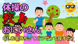 体操の鮫島おにいさん