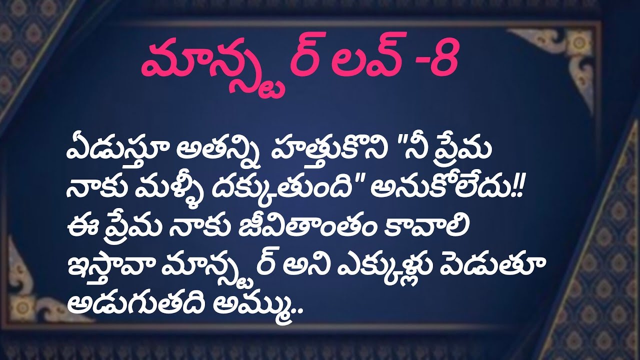 మాన్స్టర్ లవ్ -Episode -8 || 