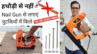 Best budget nail gun review and demonstration | कील लगाने की मशीन | Electric nail gun | How to use