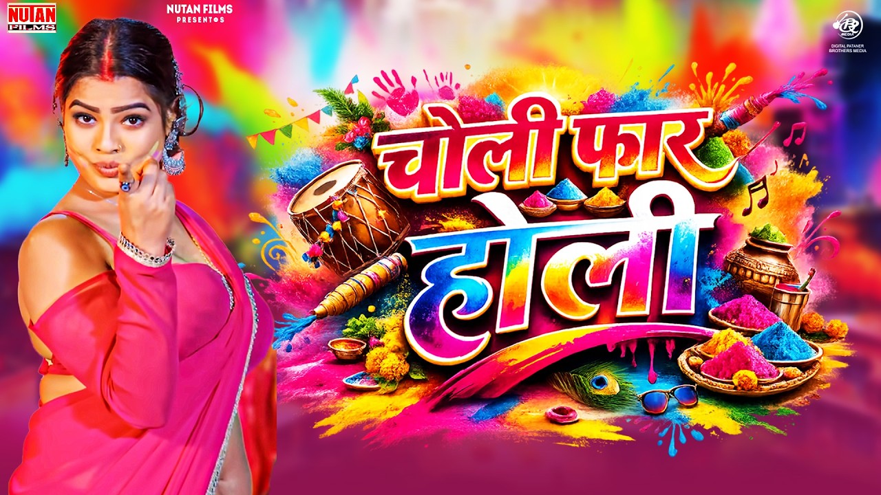 New Holi Song - Bhojpuri Song Holi 2026 - Bhojpuri Song Jukebox - Nonstop Holi