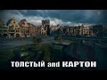 Толстый and Картон "Зоопарк" #4