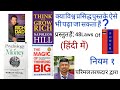 Law1. Power, Confidence &amp; Success | The 48 Laws of Power Explained in Hindi