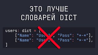 4 совета как ЛУЧШЕ применять TypedDict в Python