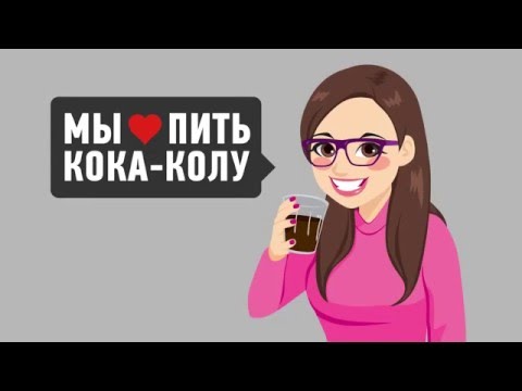 ЧТО БУДЕТ С ОРГАНИЗМОМ ПОСЛЕ БАНКИ КОКА КОЛЫ