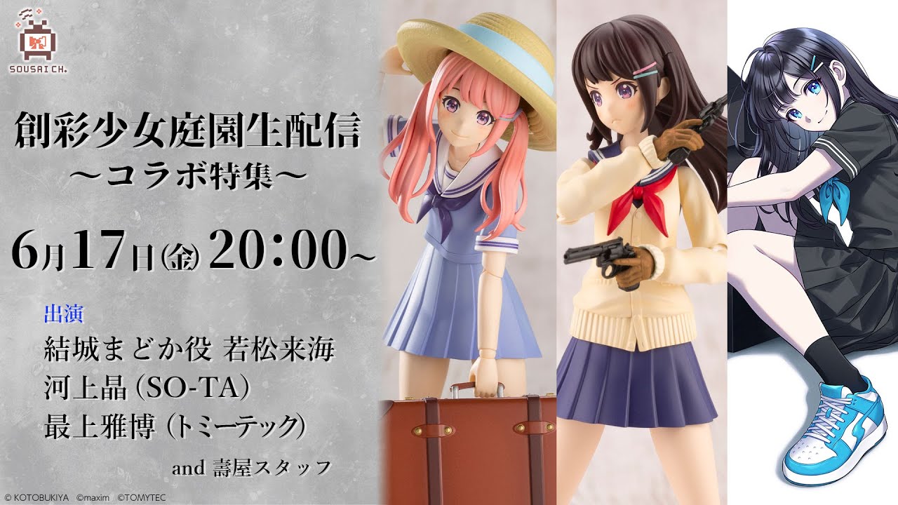 創彩少女庭園　まとめ売り 創彩少女庭園 B2タペストリー 全3種【コトブキヤショップ限定品