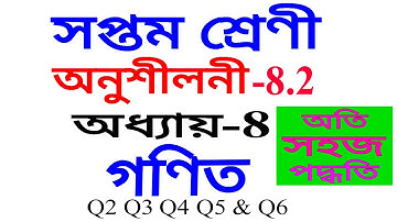 Class 7 Maths Exercise 8.2 Q 2 Q 3 Q 4 Q 5 Q 6 in Assamese