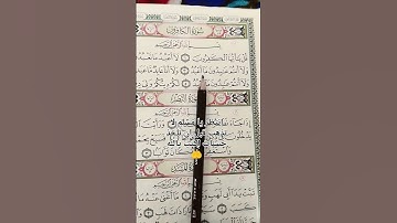 سورة الكافرون... الشيخ محمد الفقيه #quran #الجزائر