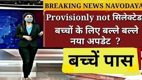 Jnv result 2021 class 6 | jnv 6th result date new update