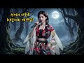 선녀와 나무꾼(테토녀와 에겐남) 자작곡 #조선힙합 #자작곡 #선녀와나무꾼 #테토녀 #에겐남