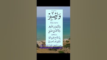 واصبر #أيها الرسول الكريم# على أذى قومك،# سورة النحل الأية 127 /128 #صلوا_على_رسول_الله