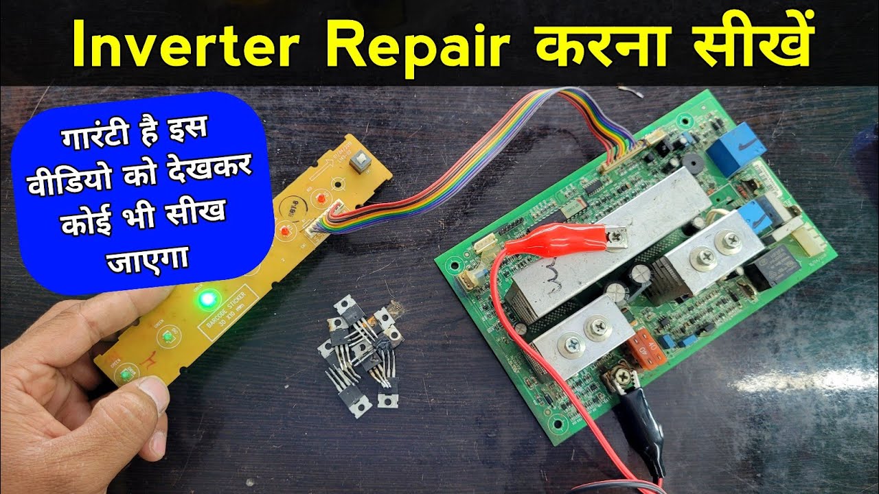 आज आपको Inverter Repair करना सिखा दूंगा | Inverter repair | Inverter mosfet repair | Inverter dead