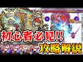 【モンスト】初心者におすすめ！今さら聞けない爆絶「エデン」攻略解説！【ふうや】