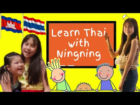 เที่ยวกัมพูชา Learn Thai for beginners l สอนภาษาไทยคนกัมพูชาง่ายๆ l រៀនភាសាថៃងាយៗ l ភាសាថៃ