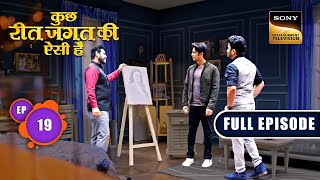 Rishton Ka Imtihaan | Kuch Reet Jagat Ki Aisi Hai - Ep 19 | Full Episode | 14 March 2024