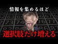 【岡潔流】本当に頭がいい人は情報を減らしている