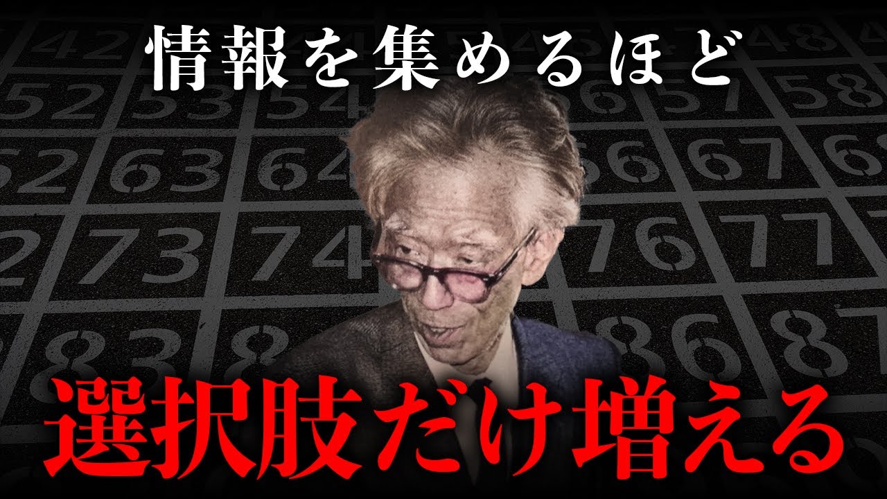 【岡潔流】本当に頭がいい人は情報を減らしている