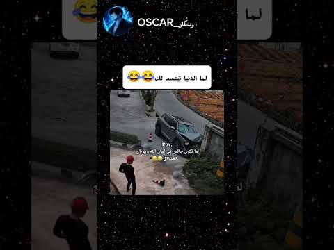 لما الدنيا تبتسم لك ضحك الشعب الصيني ماله حل