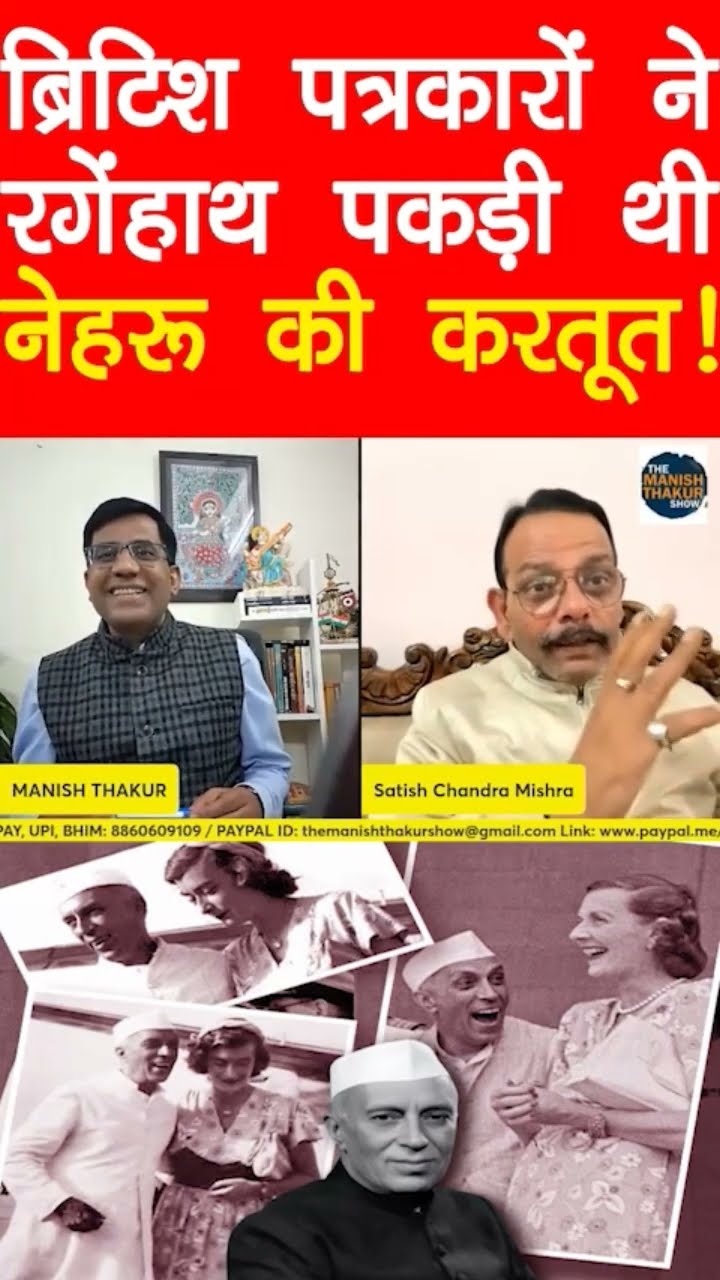 ब्रिटिश पत्रकार ने रंगे हाथ पकड़ी थी नेहरू की करतूत
