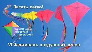 Vi Фестиваль Воздушных Змеев 