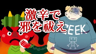 邪王炎殺黒龍巻で邪気退散！