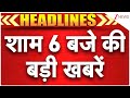 TOP 10 News | शाम 6 बजे की बड़ी खबरें | Terrorist Shama Parveen Arrested | Breaking News | Latest