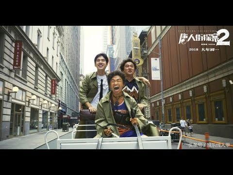 内地影史票房排行：《唐探2》迎头最后一搏，周星驰恐被挤出前三