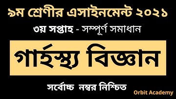 Class 9 Home Science assignment 2021| ৯ম শ্রেণির গার্হস্থ্য বিজ্ঞান  এসাইনমেন্ট| Class 9 assignment