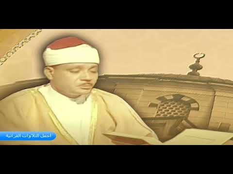 الشيخ عبدالباسط عبدالصمد سورة هود والنبأ والشمس فترة الستينات  الشيخ عبدالباسط عبدالصمد سورة هود والنبأ والشمس فترة الستينات
