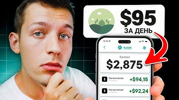 ТУТ Платят $95 USDT в День НА АВТОПИЛОТЕ [ПОДРОБНЫЙ ГАЙД]